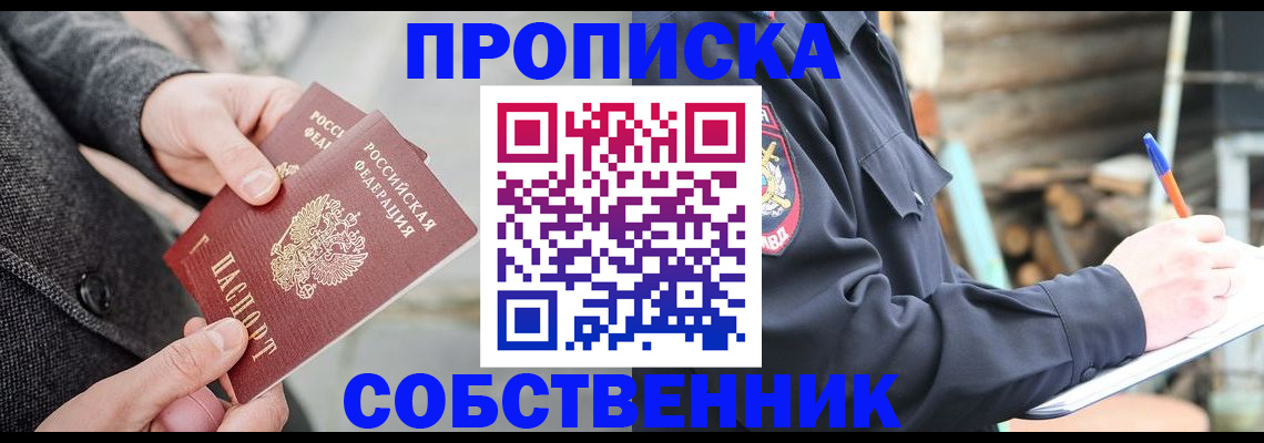 прописка в Нижнеудинске